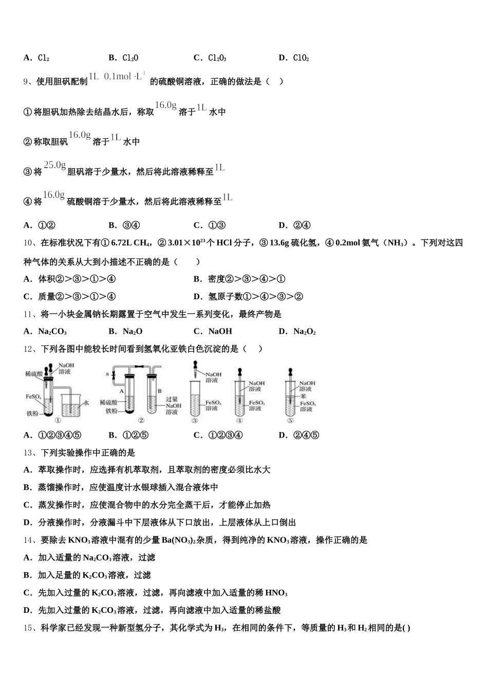 山西省大同市第一中学全国Ⅰ卷2026届化学高一第一学期期中复习检测试题含解析_第3页