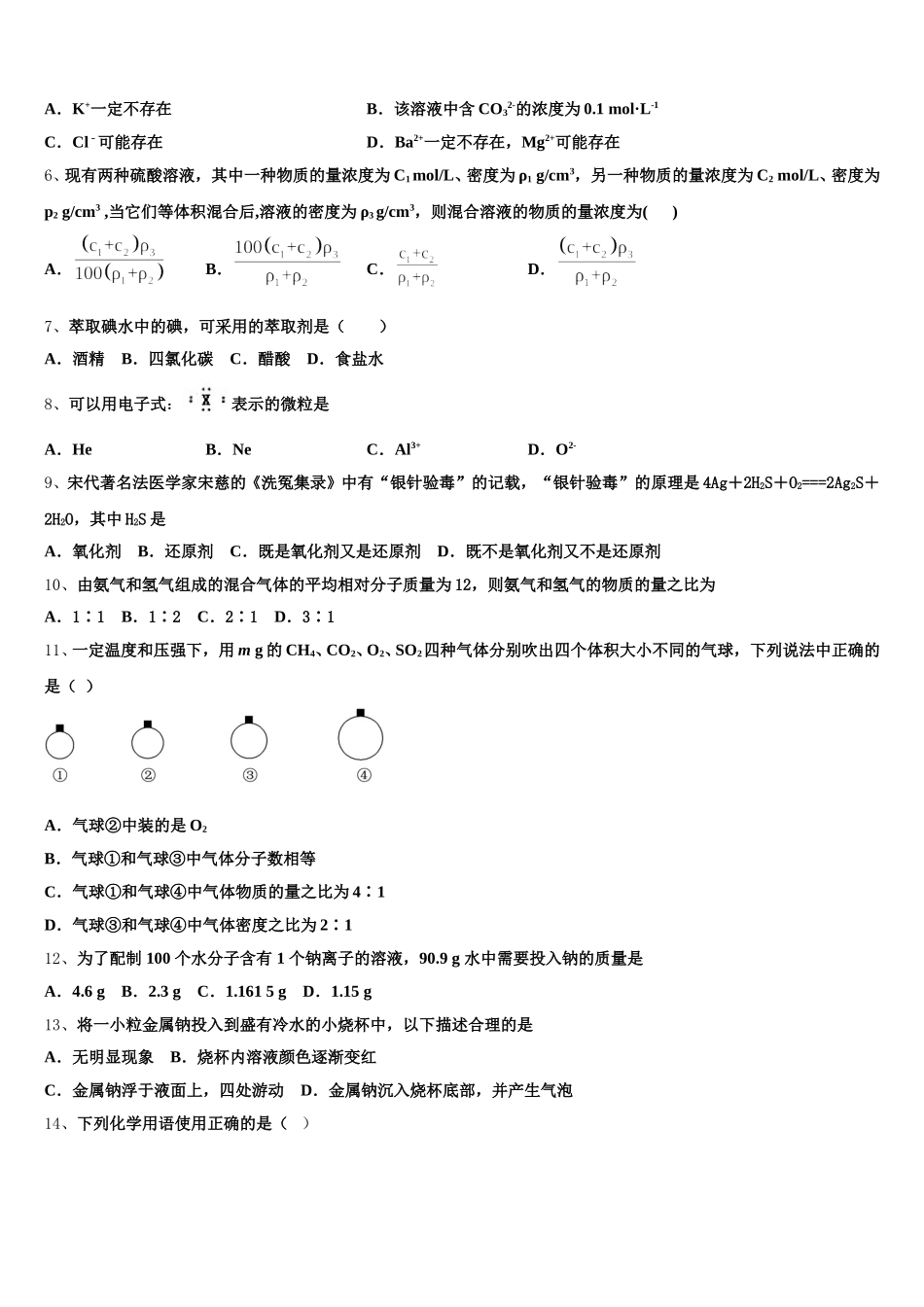2025年山西省临晋中学高一化学第一学期期中预测试题含解析_第2页