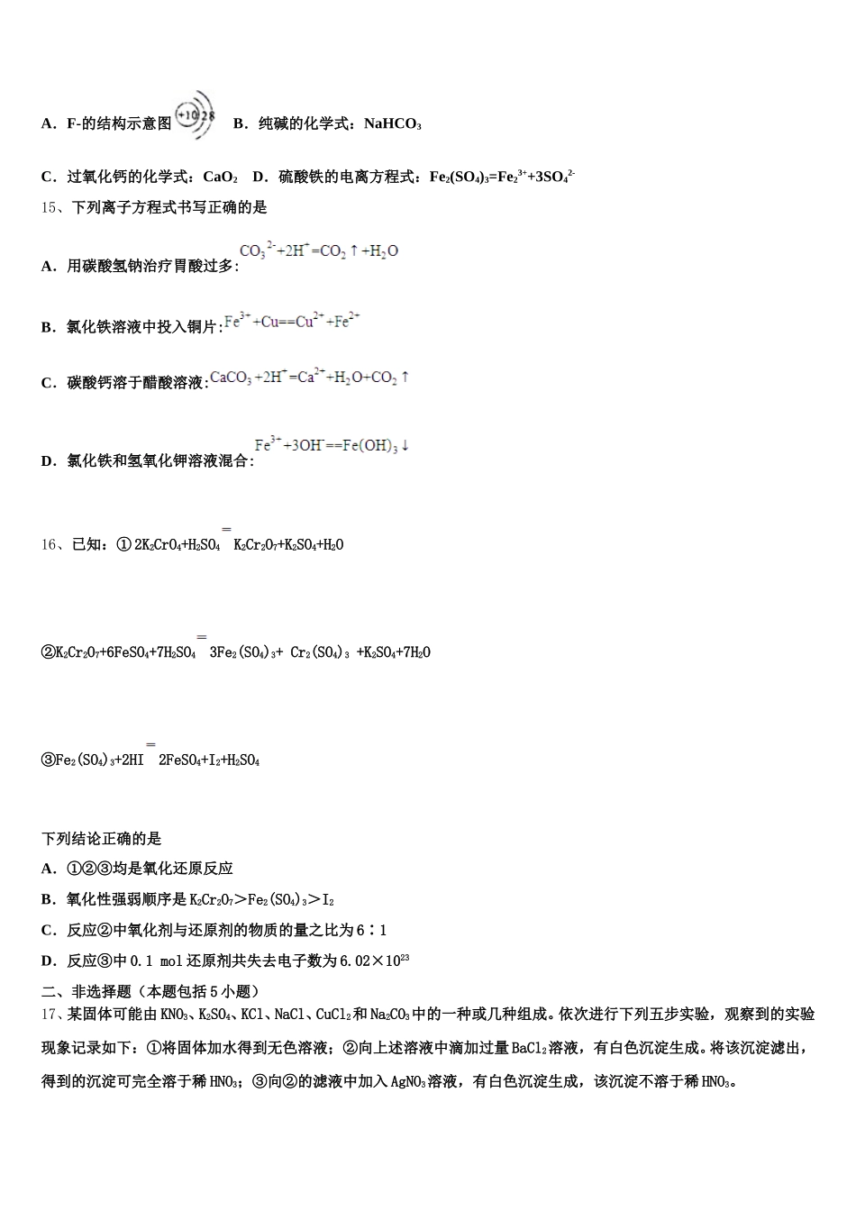 2025年山西省临晋中学高一化学第一学期期中预测试题含解析_第3页