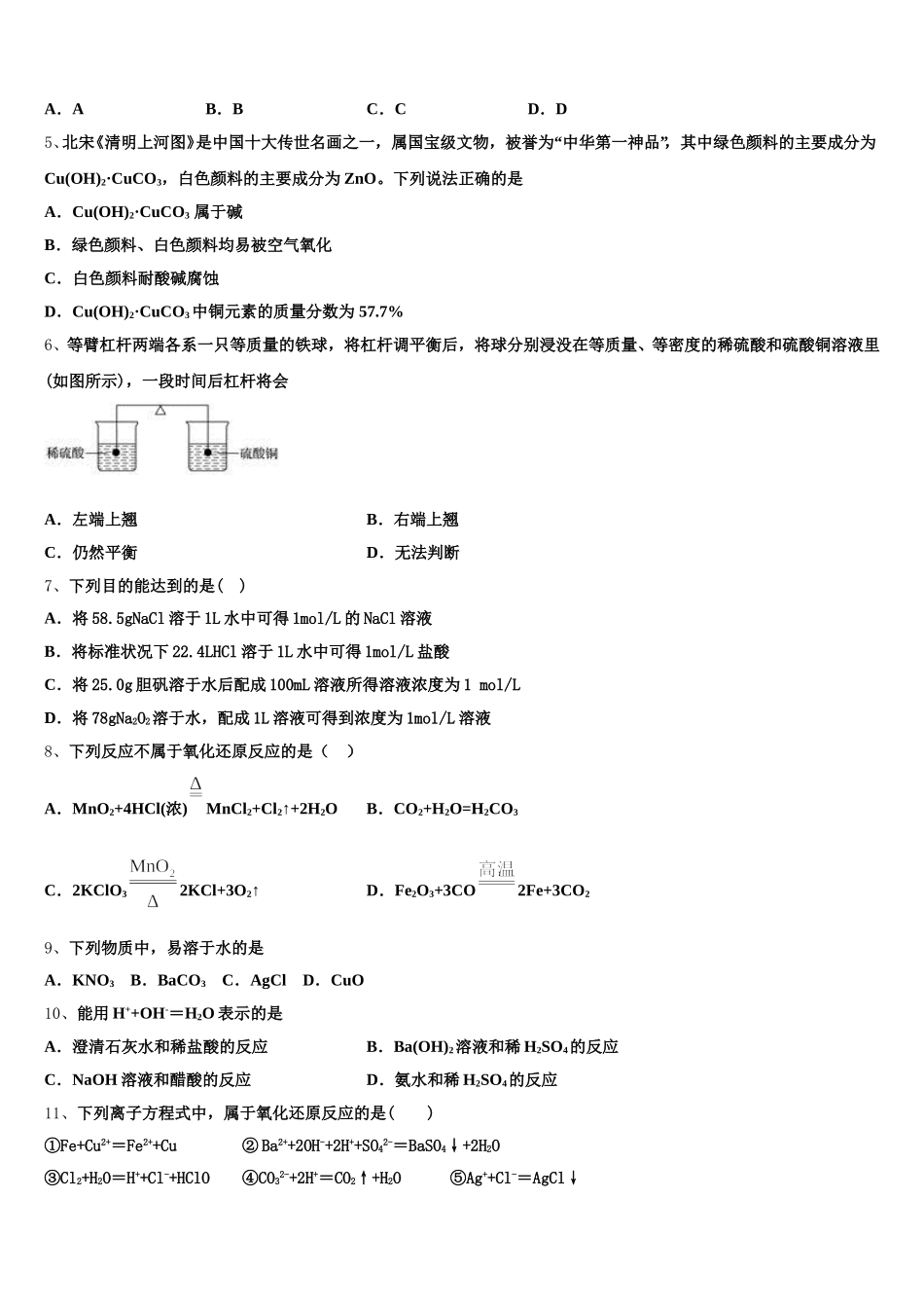 2025年山西省朔州市怀仁一中高一化学第一学期期中经典试题含解析_第2页