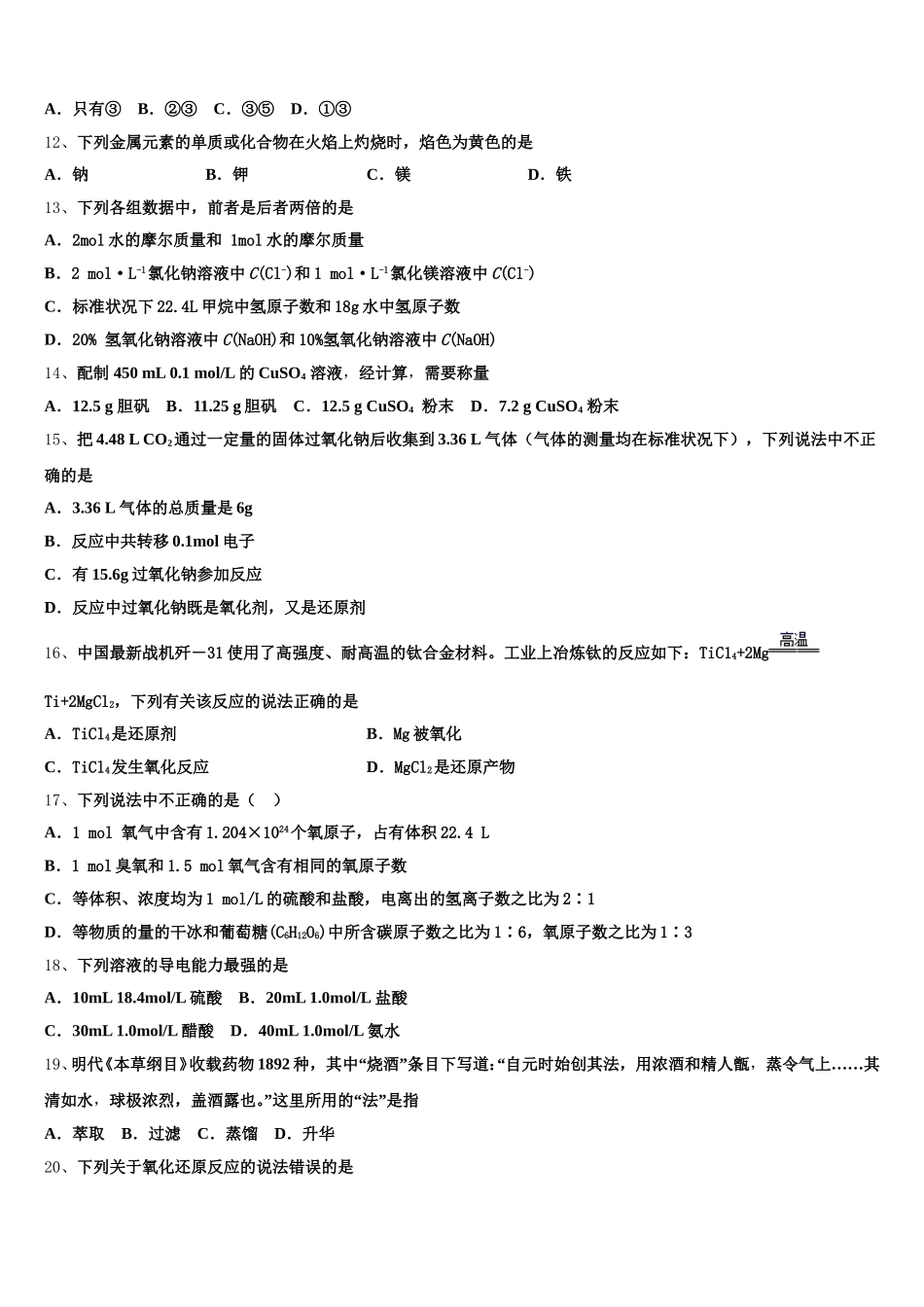 2025年山西省朔州市怀仁一中高一化学第一学期期中经典试题含解析_第3页