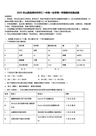2025年山西省朔州市怀仁一中高一化学第一学期期中经典试题含解析