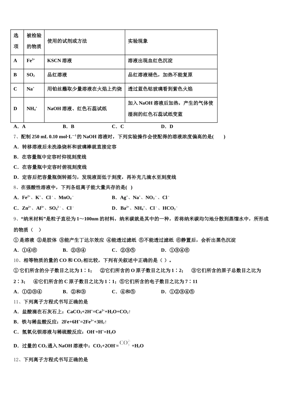 2025年山西省太原市迎泽区太原实验中学化学高一第一学期期中调研模拟试题含解析_第2页