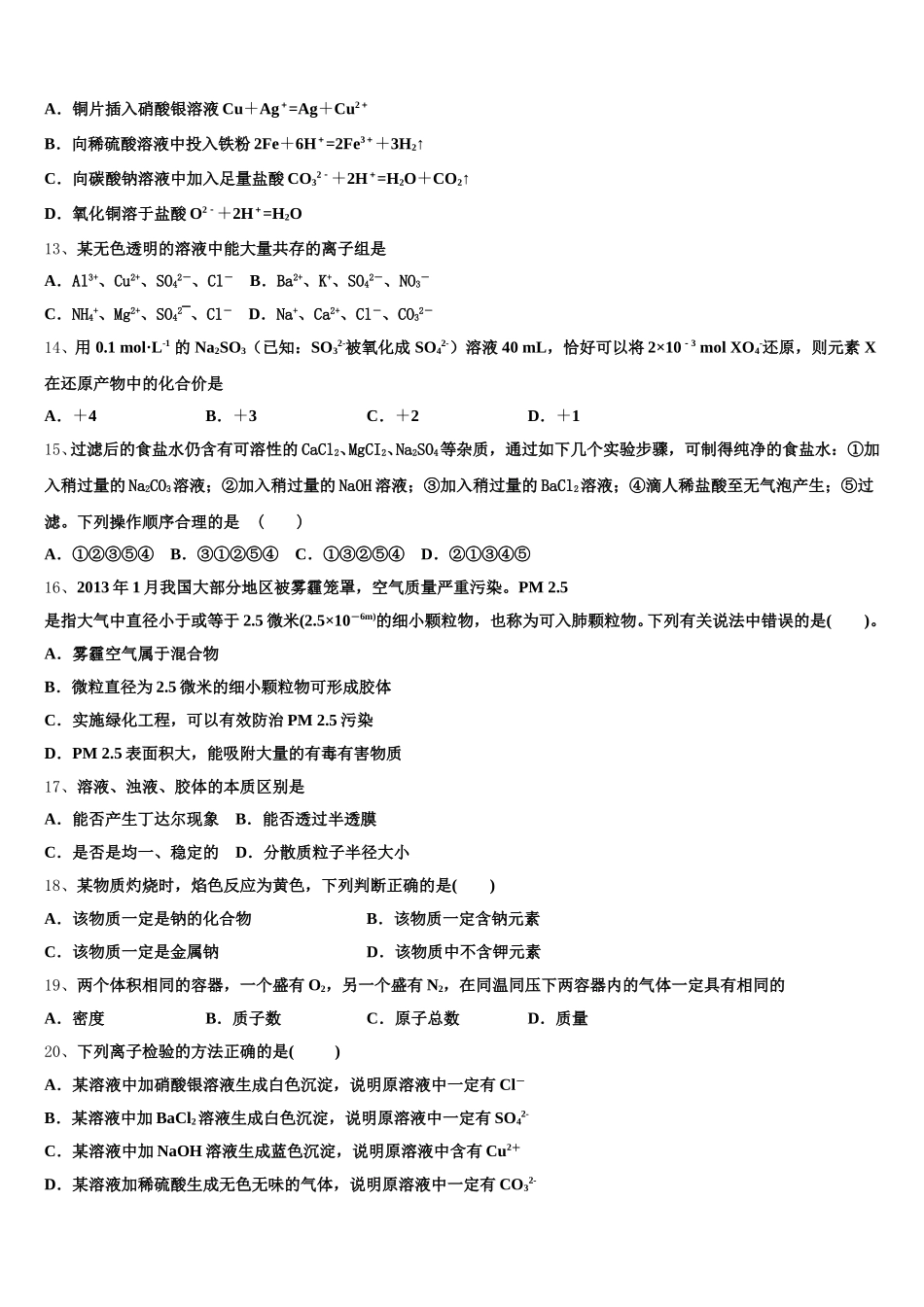 2025年山西省太原市迎泽区太原实验中学化学高一第一学期期中调研模拟试题含解析_第3页