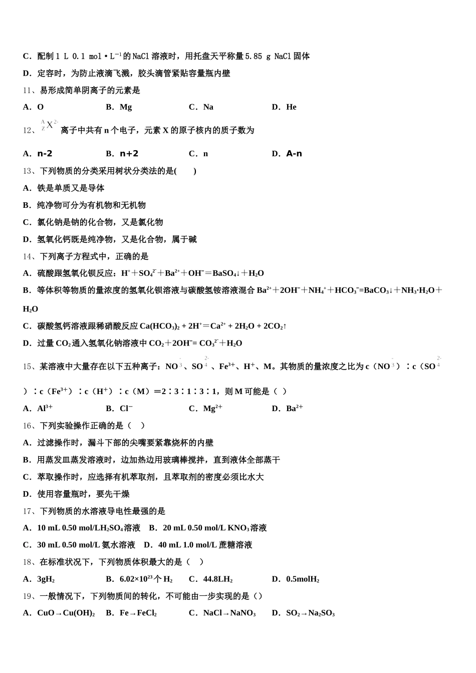 2025年山西省太原市金河中学高一化学第一学期期中联考模拟试题含解析_第3页