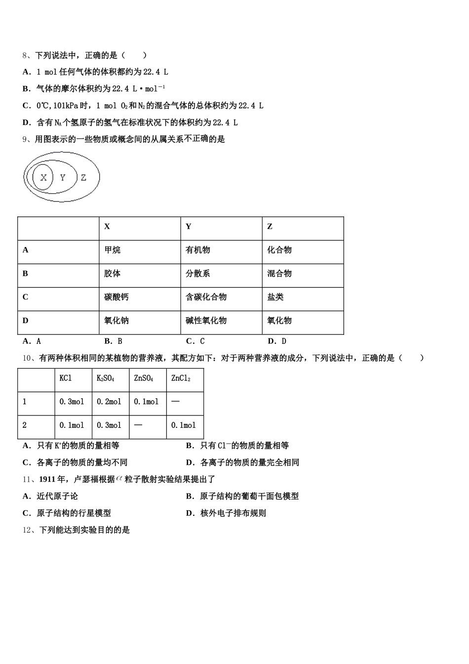 山西省临汾同盛实验中学2025-2026学年化学高一上期中调研模拟试题含解析_第2页