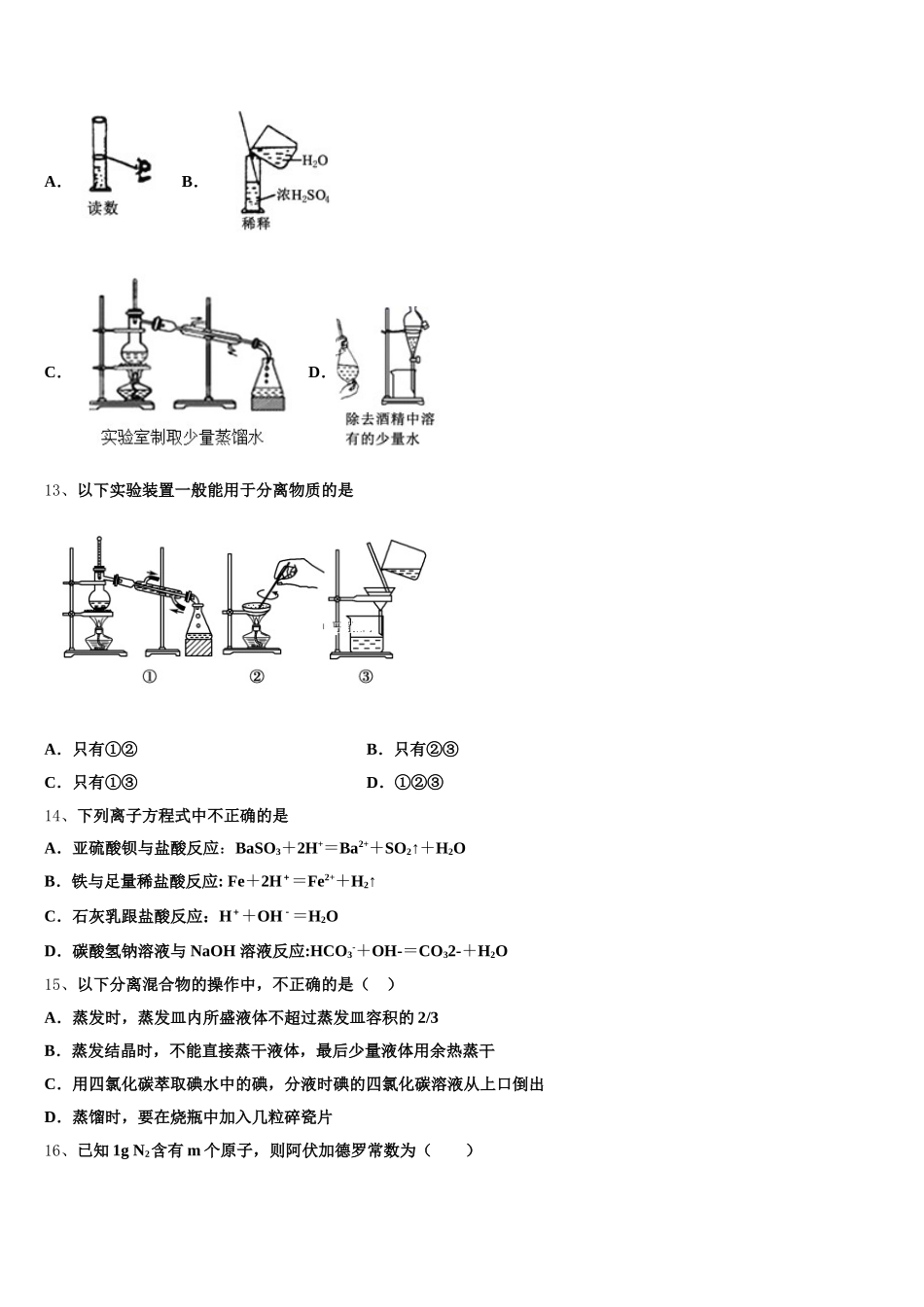 山西省临汾同盛实验中学2025-2026学年化学高一上期中调研模拟试题含解析_第3页