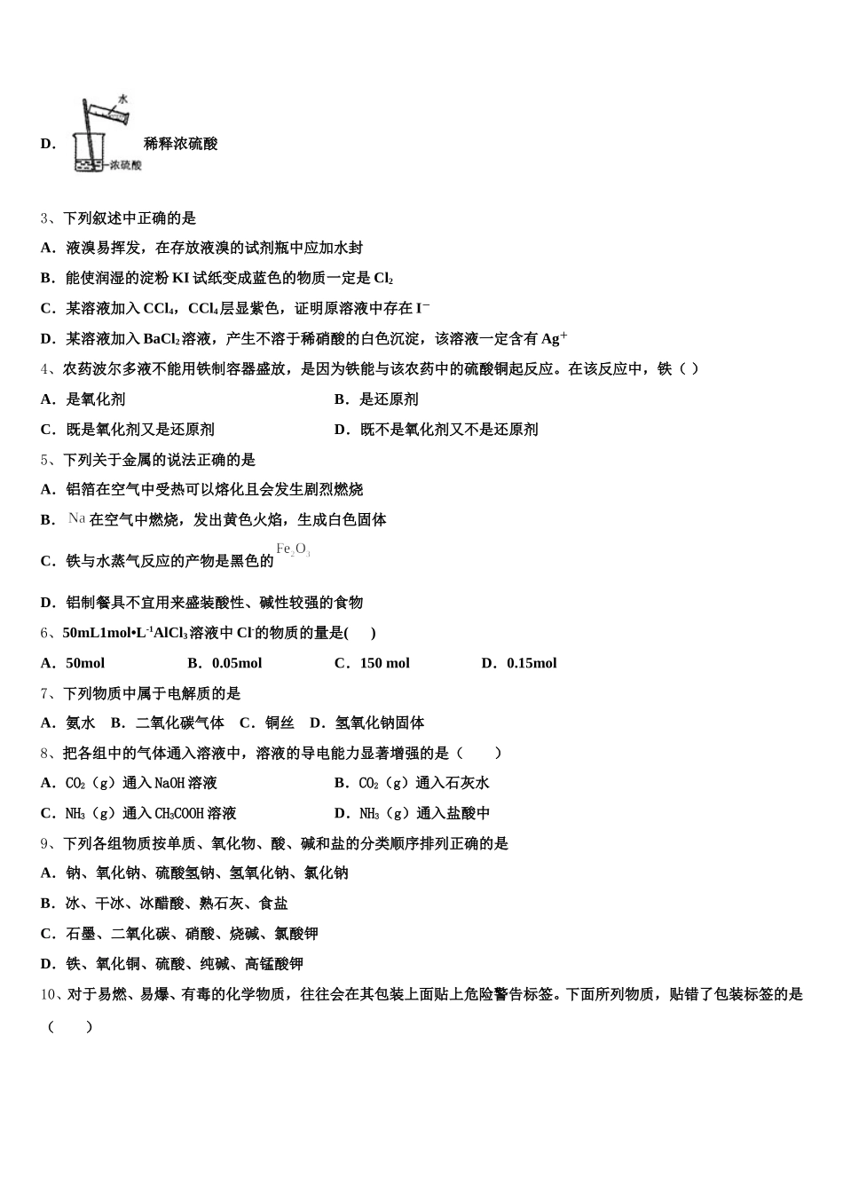 2025年山西省六校化学高一第一学期期中统考模拟试题含解析_第2页