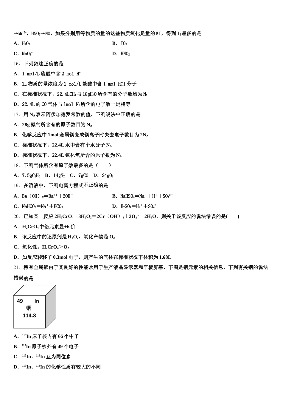 2025-2026学年无锡市侨谊实验中学高一化学第一学期期中检测模拟试题含解析_第3页