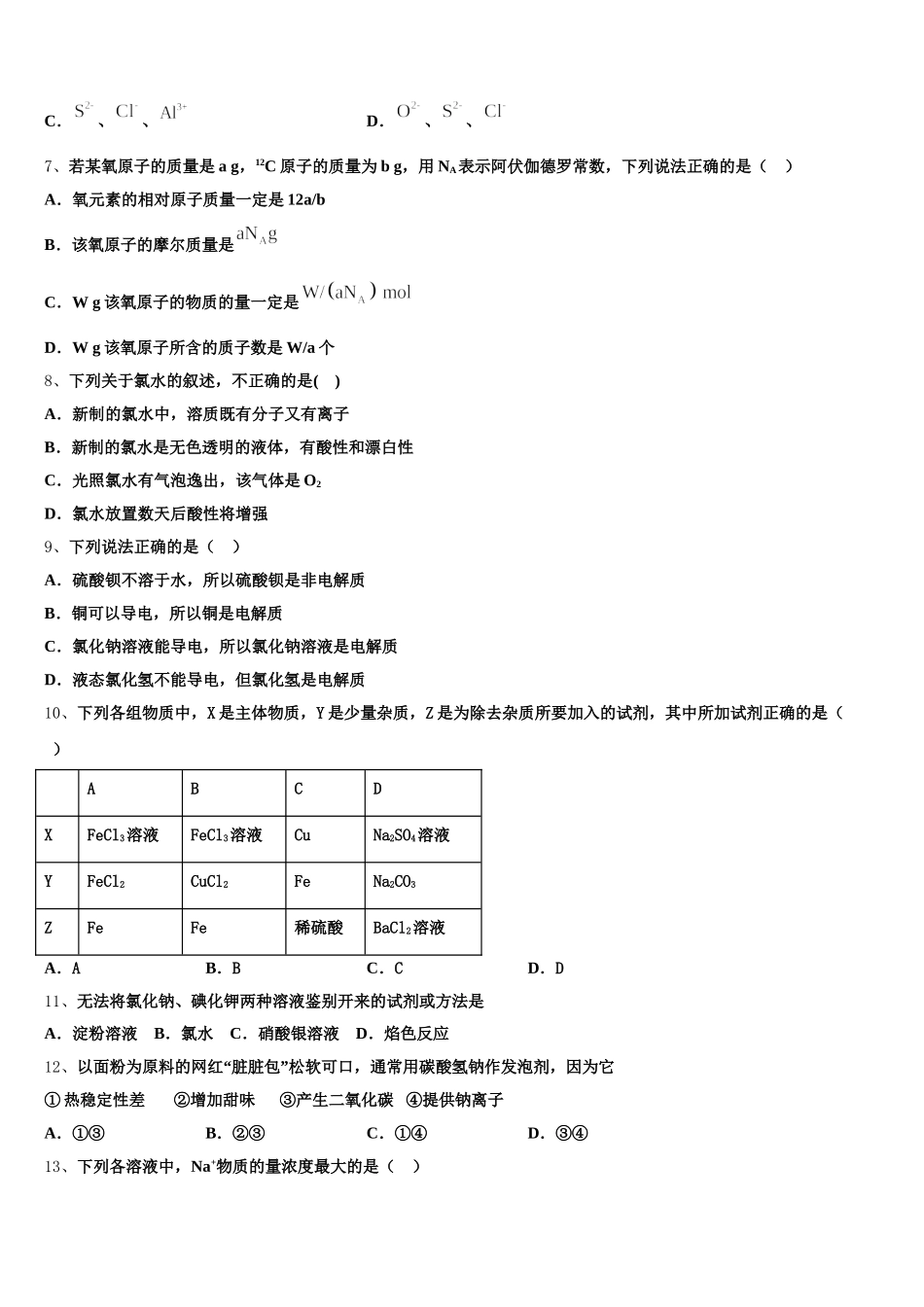 山西省灵丘县第一中学2025年化学高一第一学期期中经典模拟试题含解析_第2页