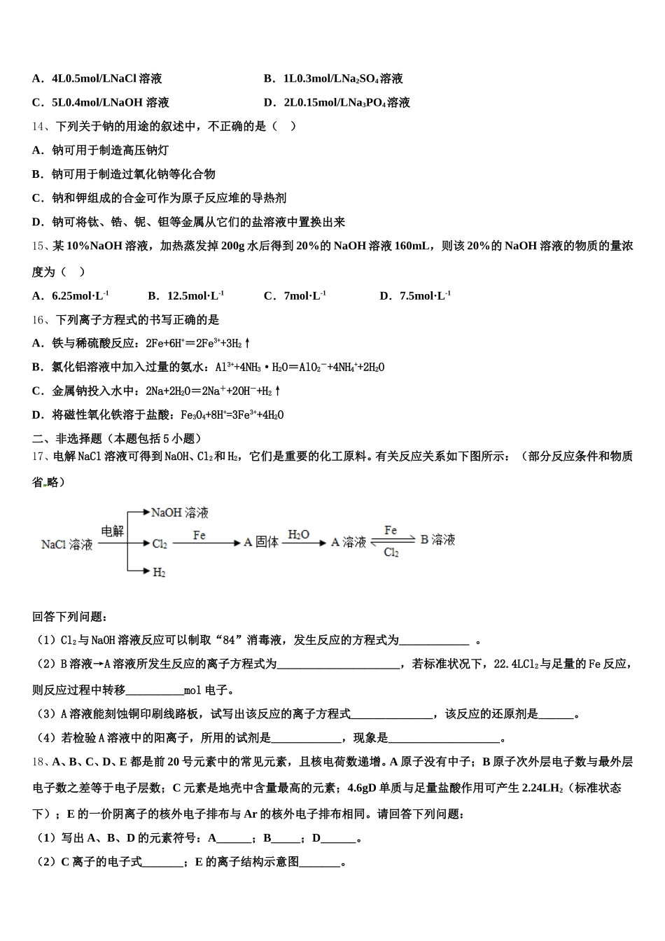 山西省灵丘县第一中学2025年化学高一第一学期期中经典模拟试题含解析_第3页