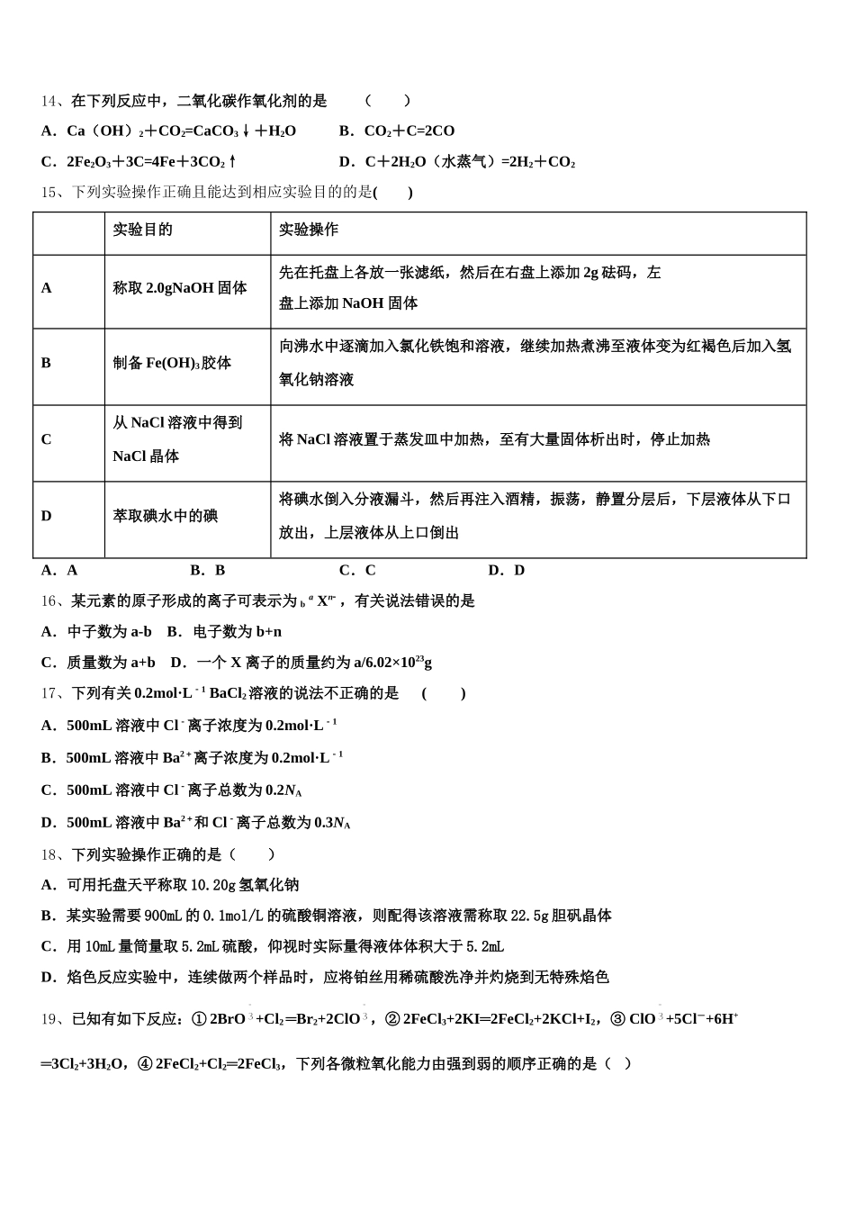 2025年山西省同煤一中联盟校高一上化学期中考试试题含解析_第3页