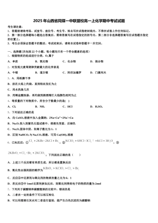 2025年山西省同煤一中联盟校高一上化学期中考试试题含解析