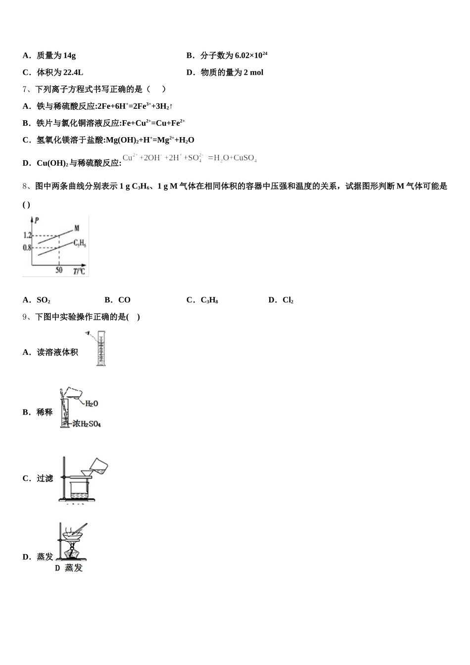 2026届山西省晋中市榆社中学化学高一上期中复习检测试题含解析_第2页