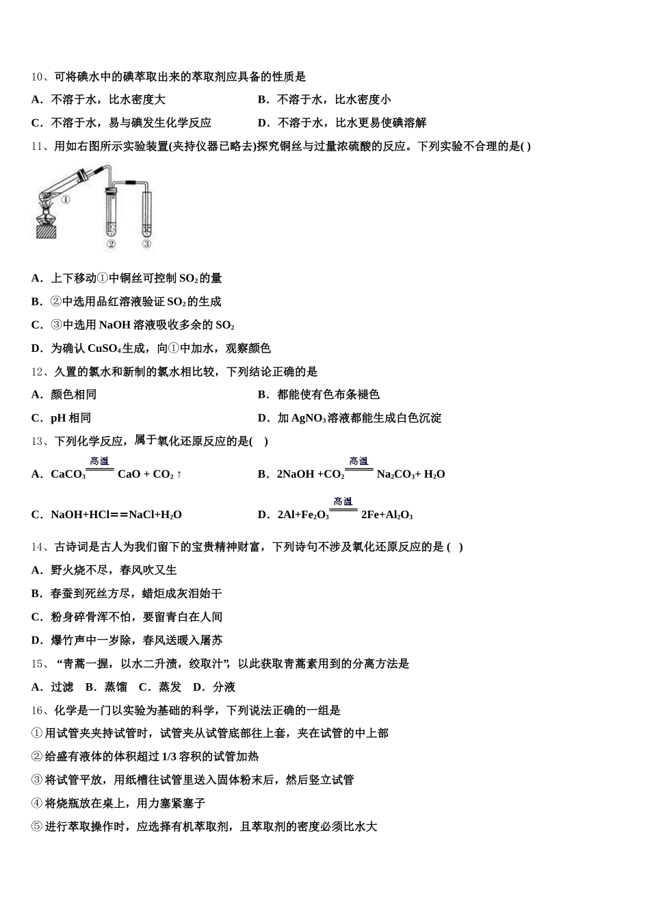 2026届山西省晋中市榆社中学化学高一上期中复习检测试题含解析_第3页