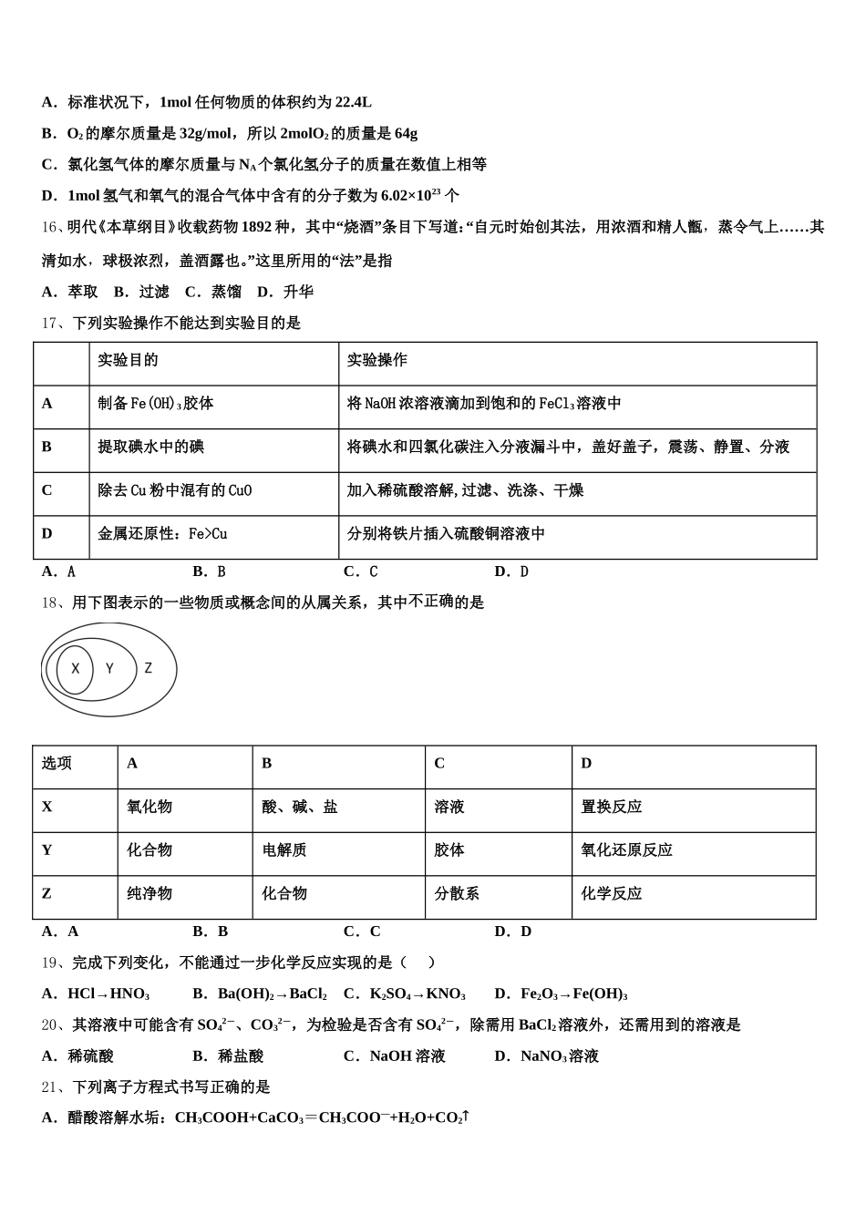 山西省孝义市）2026届化学高一第一学期期中预测试题含解析_第3页