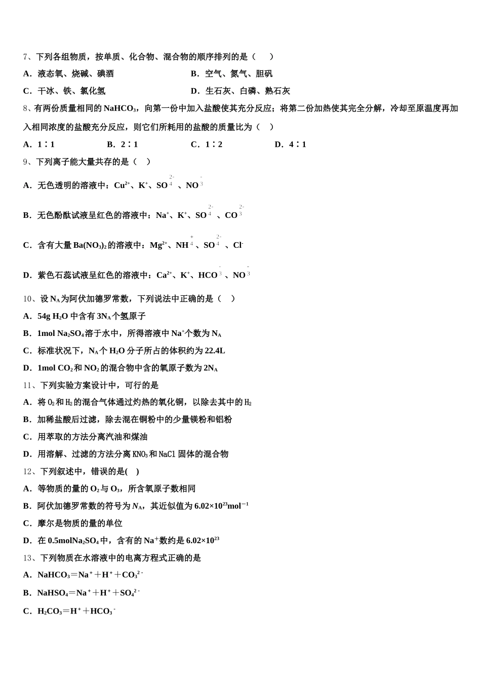 山西省晋中市平遥县平遥二中2025-2026学年高一上化学期中监测模拟试题含解析_第2页
