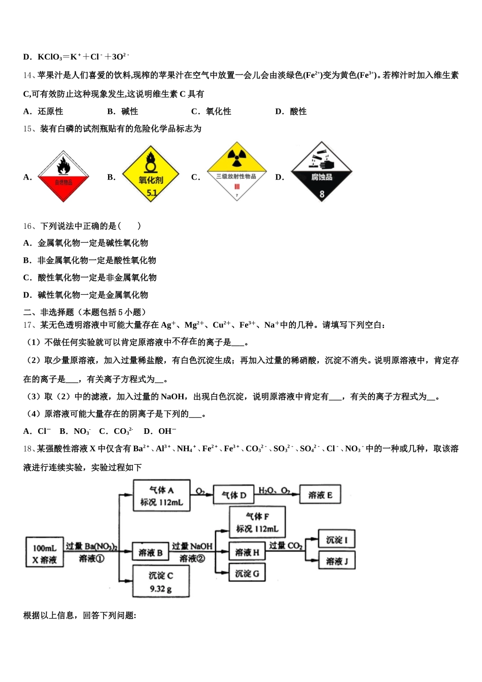 山西省晋中市平遥县平遥二中2025-2026学年高一上化学期中监测模拟试题含解析_第3页