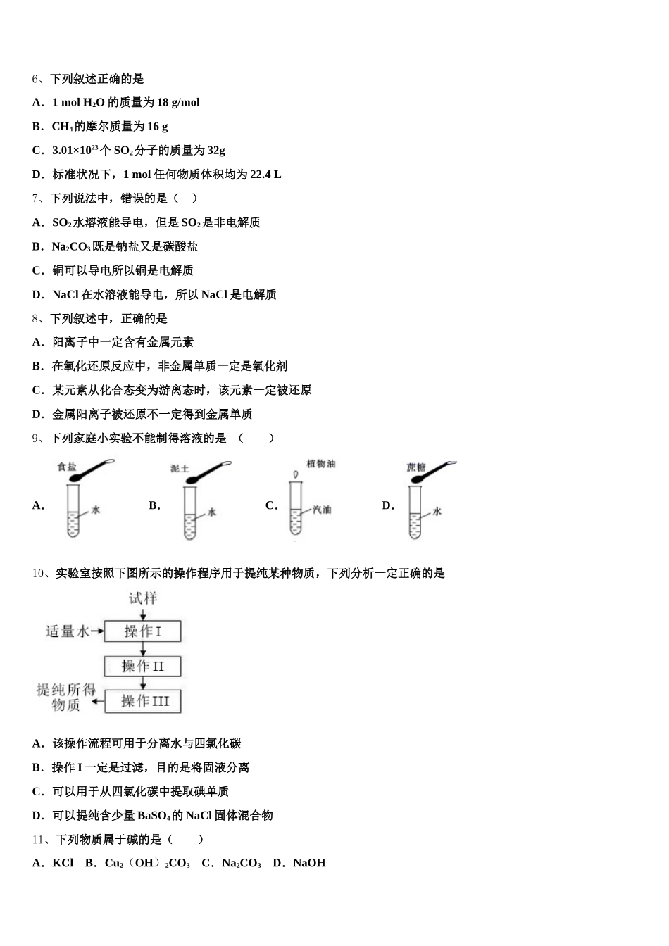 山西省太原市六十六中2025年高一上化学期中复习检测试题含解析_第2页