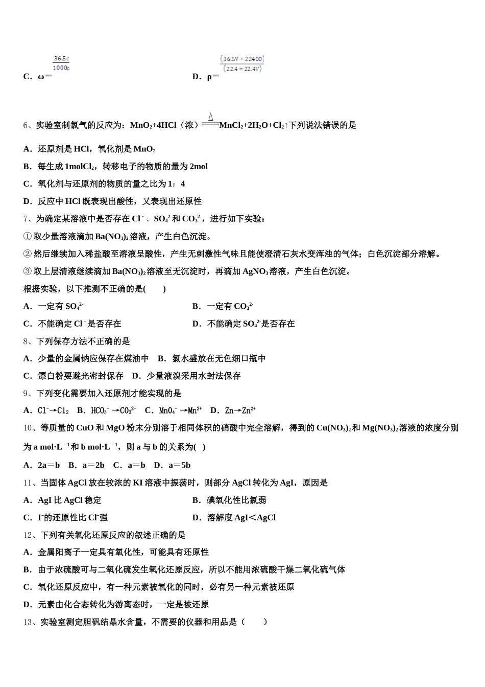 2026届山西省吕梁市泰化中学化学高一上期中调研模拟试题含解析_第2页