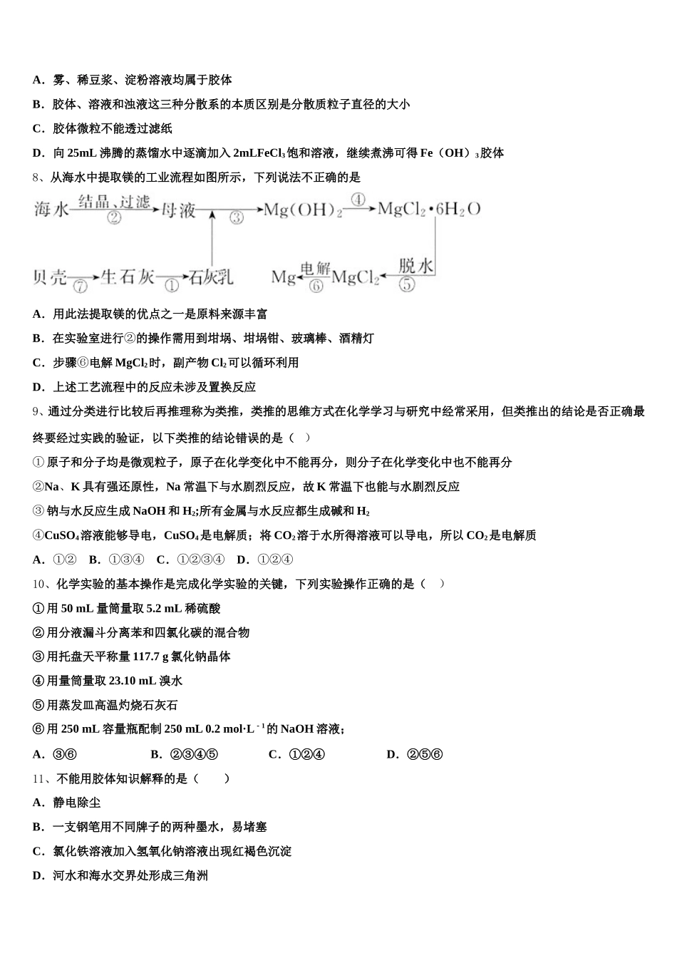山西省新绛汾河中学2026届化学高一上期中学业水平测试模拟试题含解析_第2页