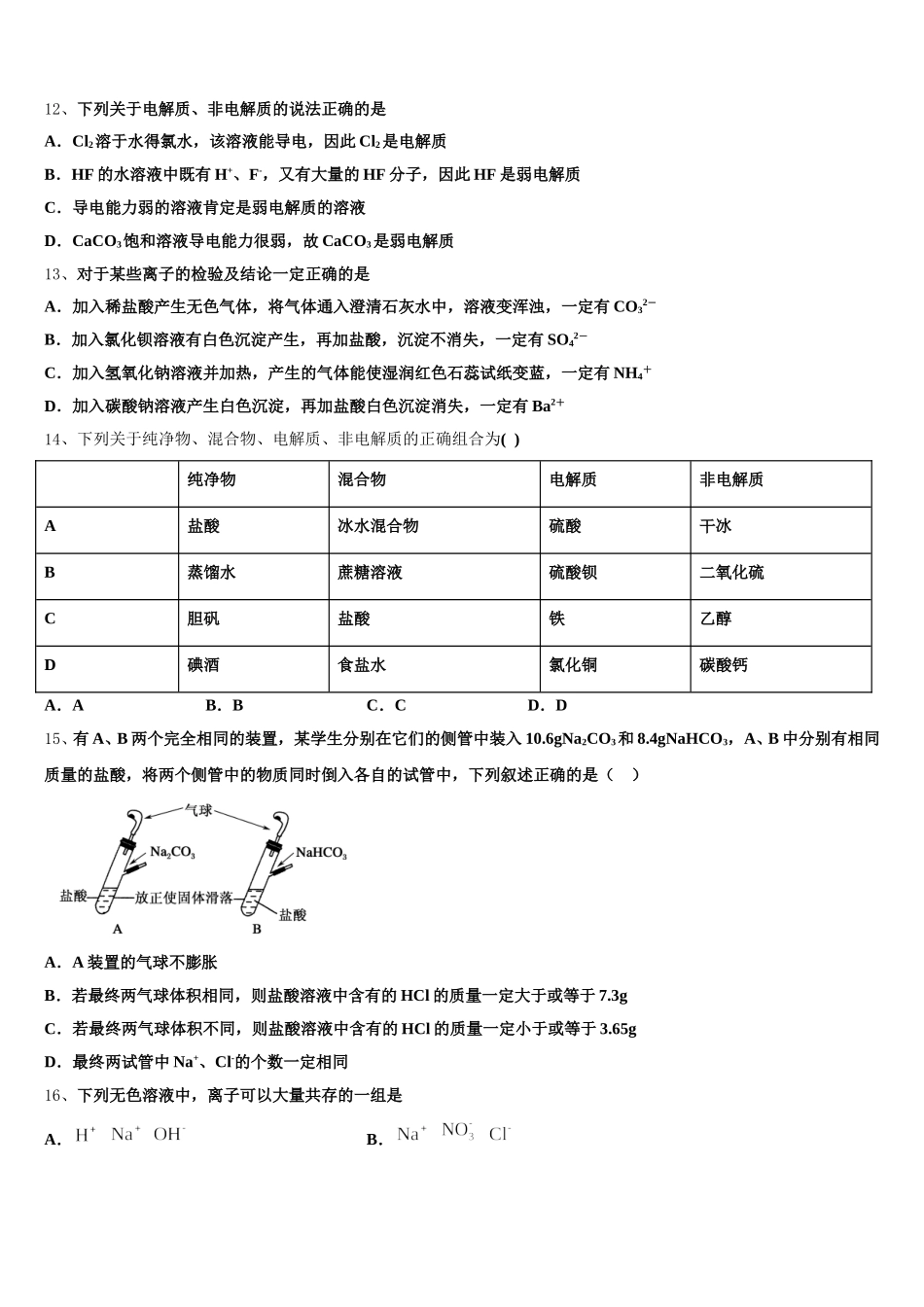 山西省新绛汾河中学2026届化学高一上期中学业水平测试模拟试题含解析_第3页