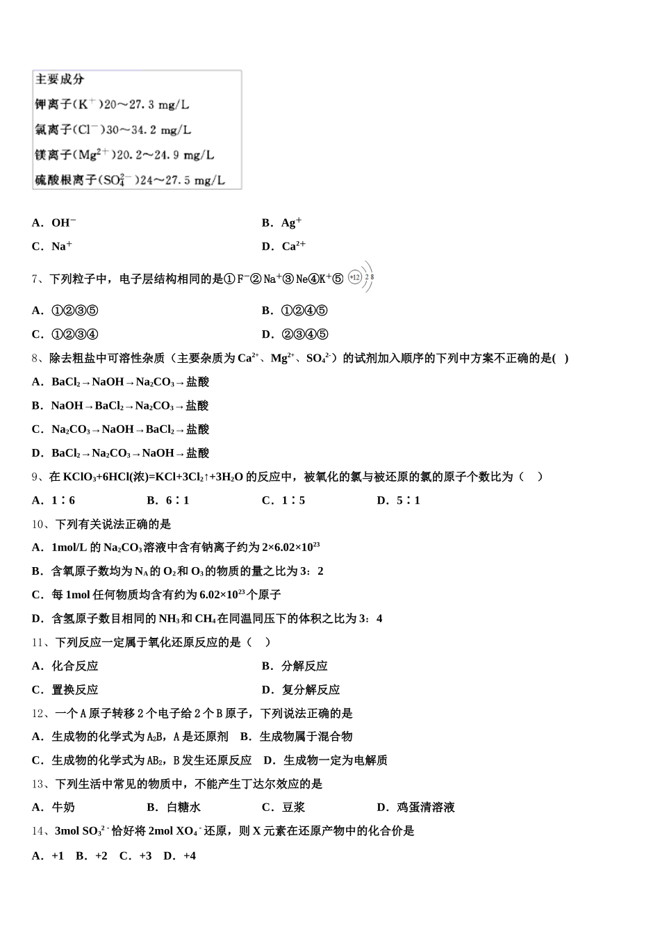 2026届山西省运城中学、芮城中学化学高一第一学期期中质量跟踪监视试题含解析_第2页