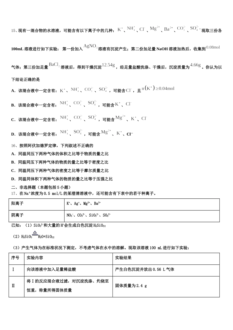 2026届山西省运城中学、芮城中学化学高一第一学期期中质量跟踪监视试题含解析_第3页