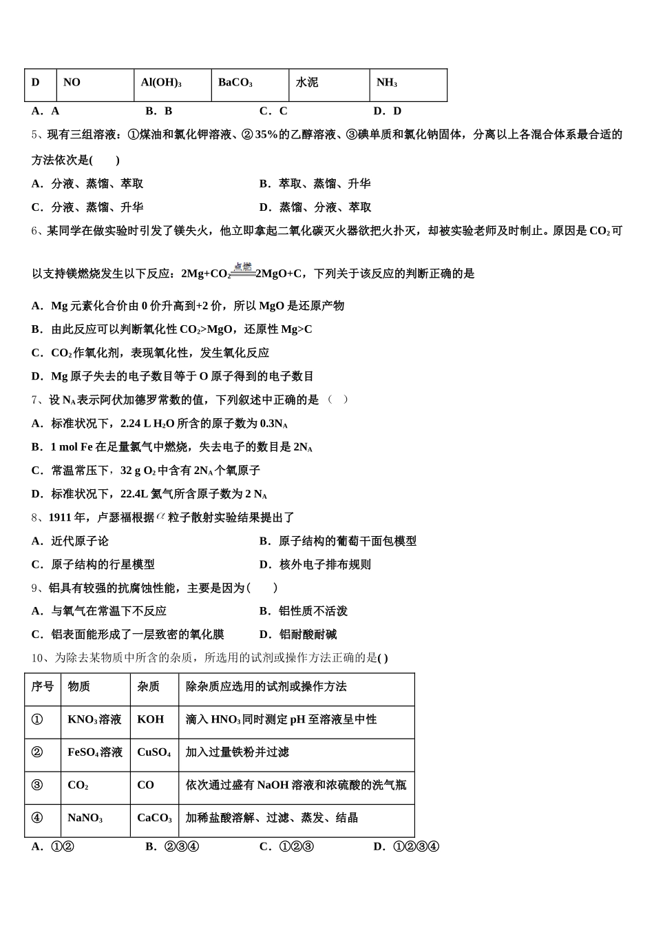 江苏省睢宁高级中学2025-2026学年化学高一第一学期期中质量跟踪监视试题含解析_第2页