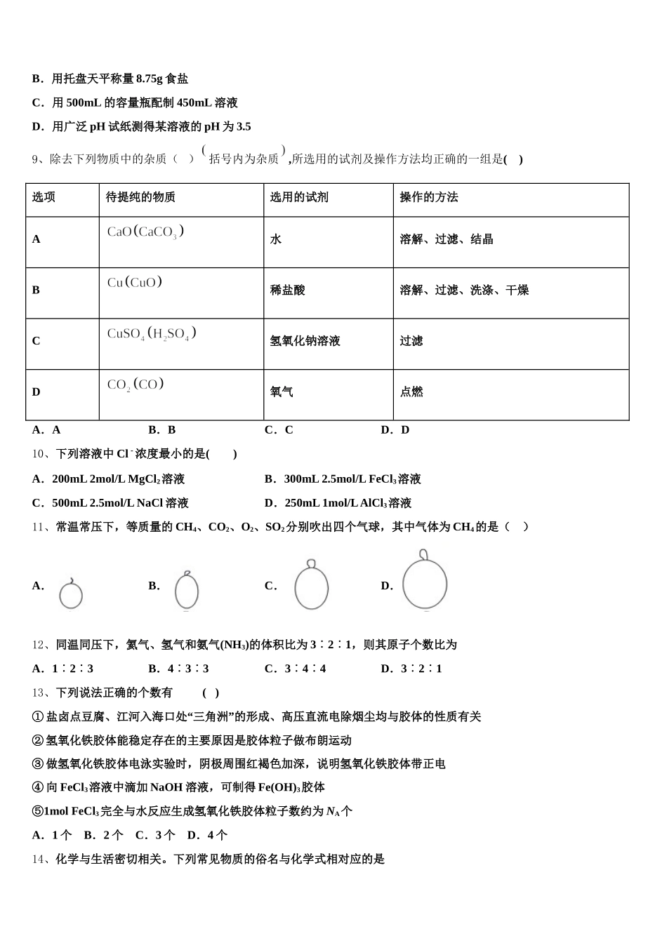 2025年山西省实验中学高一化学第一学期期中学业质量监测模拟试题含解析_第2页