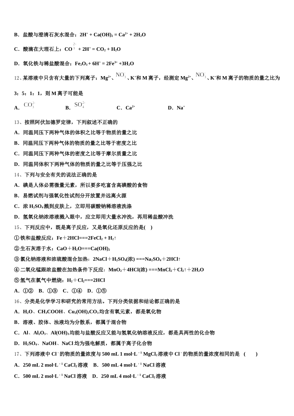 2025年山西省晋中市榆社中学化学高一上期中监测模拟试题含解析_第3页