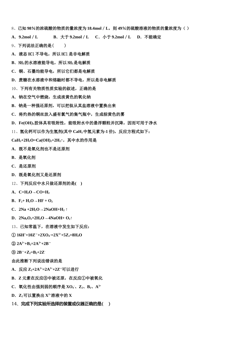 2026届山西省同煤二中化学高一第一学期期中经典模拟试题含解析_第2页