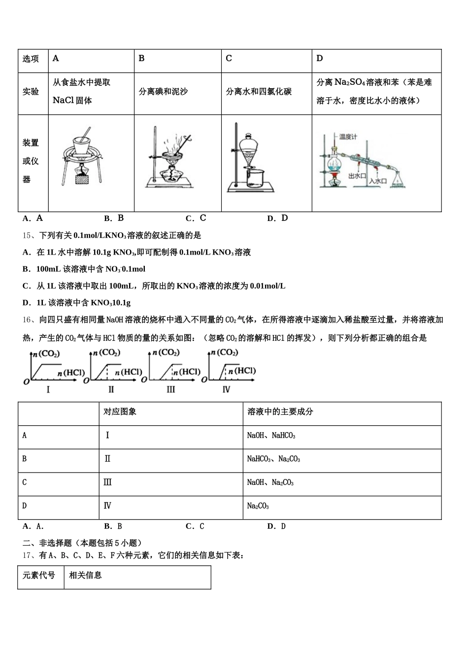 2026届山西省同煤二中化学高一第一学期期中经典模拟试题含解析_第3页