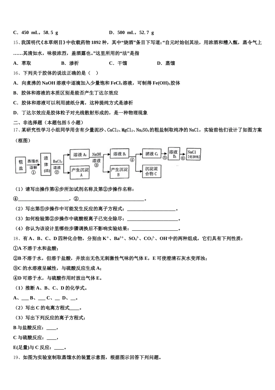2025年山西省太原市第二实验中学高一上化学期中质量跟踪监视试题含解析_第3页