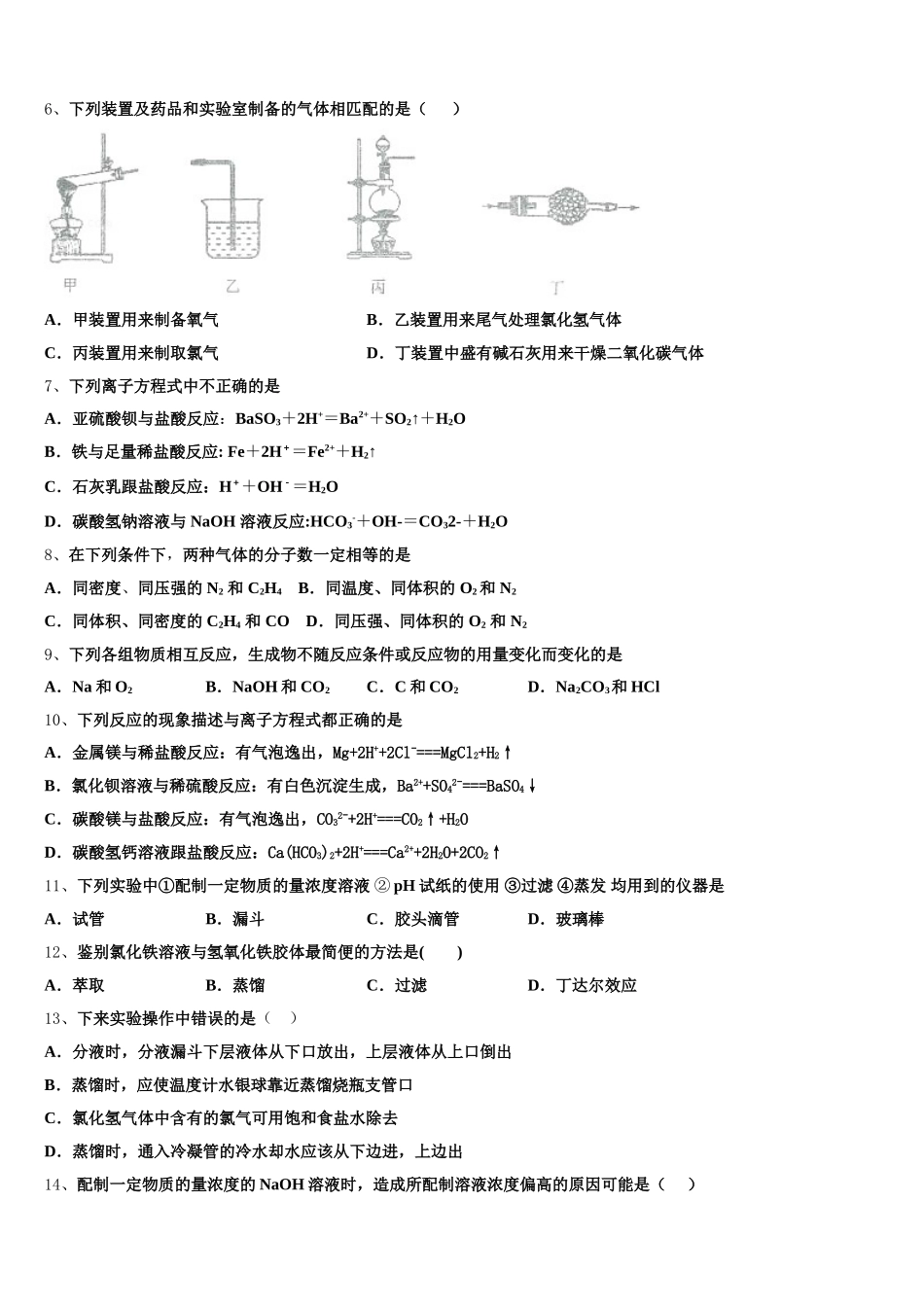 2026届山西省忻州高级中学化学高一上期中质量跟踪监视试题含解析_第2页