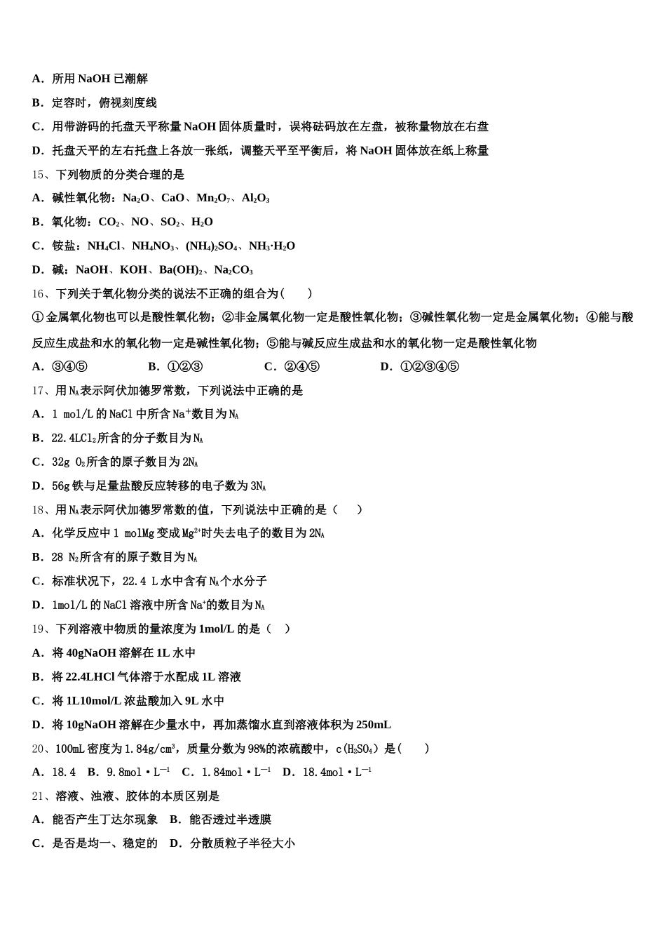 2026届山西省忻州高级中学化学高一上期中质量跟踪监视试题含解析_第3页