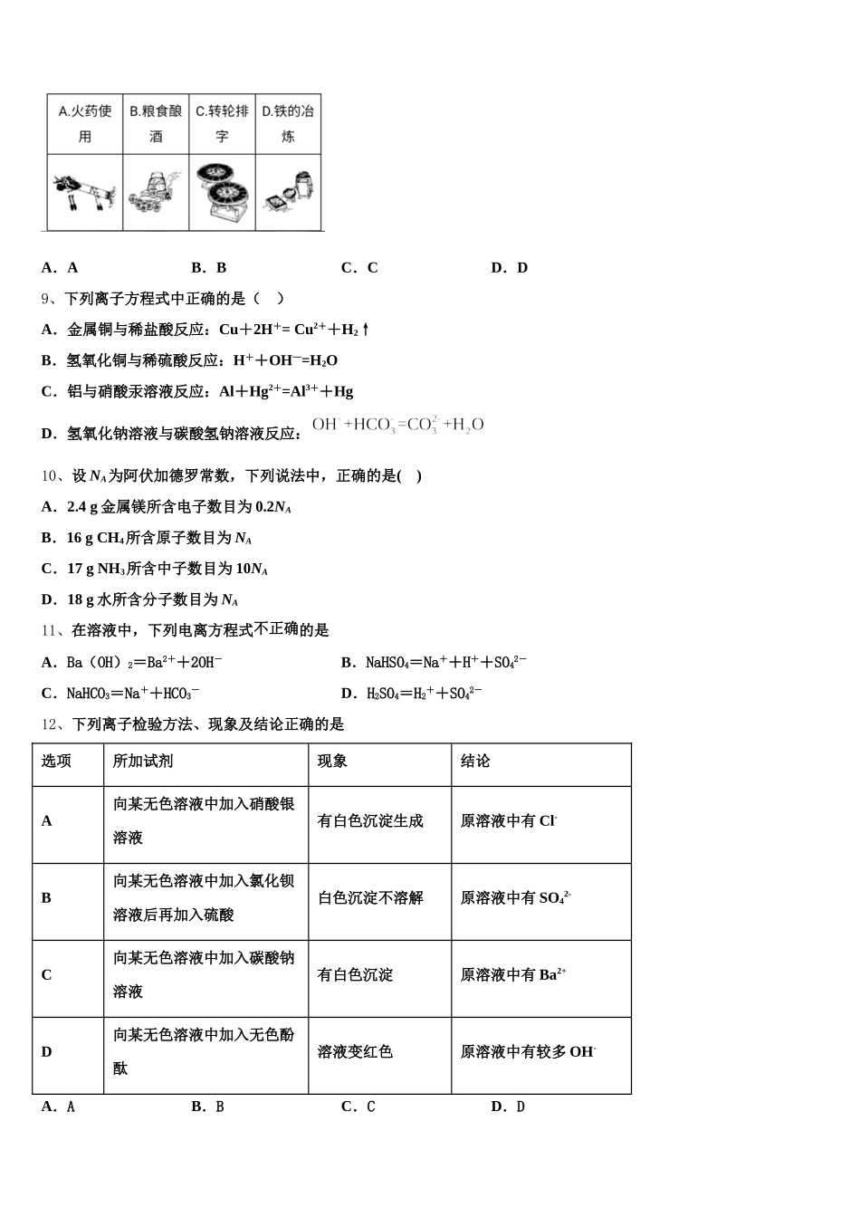 2025年山西省大同市灵丘县化学高一上期中经典试题含解析_第2页