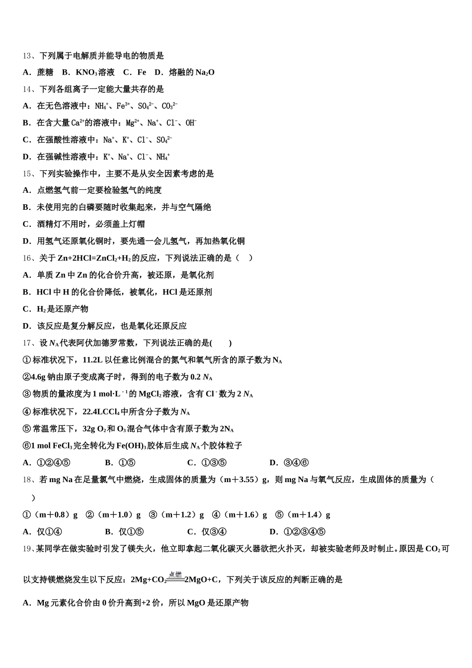 2025年山西省大同市灵丘县化学高一上期中经典试题含解析_第3页