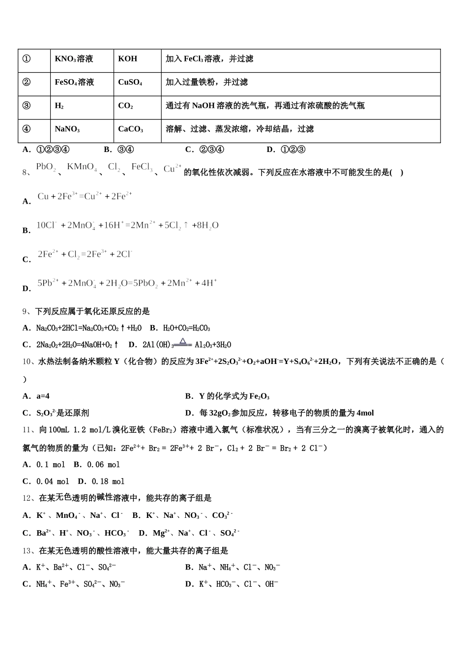 2026届山西省孝义市）化学高一上期中质量检测模拟试题含解析_第2页