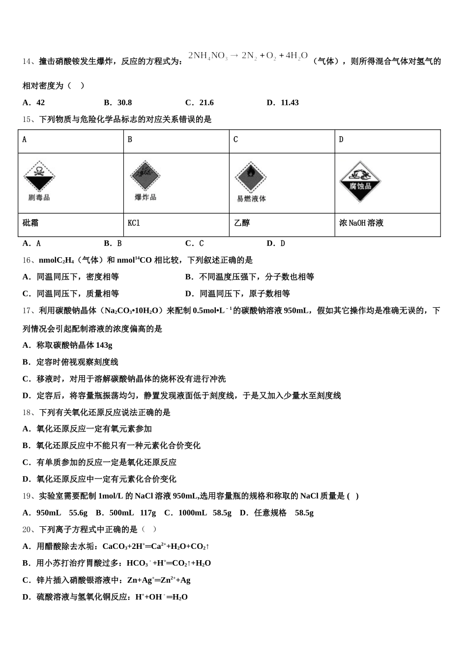 2026届山西省孝义市）化学高一上期中质量检测模拟试题含解析_第3页
