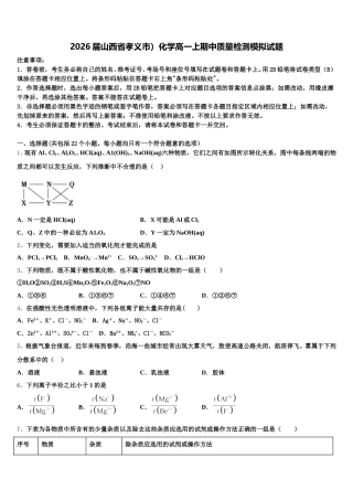 2026届山西省孝义市）化学高一上期中质量检测模拟试题含解析