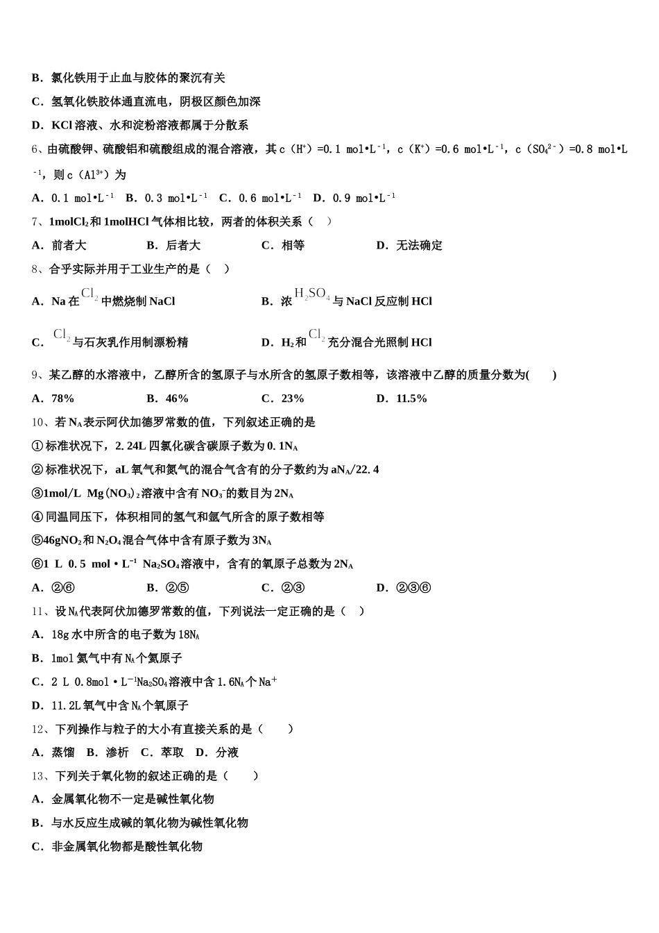 山西省祁县第二中学2026届化学高一上期中质量检测模拟试题含解析_第2页
