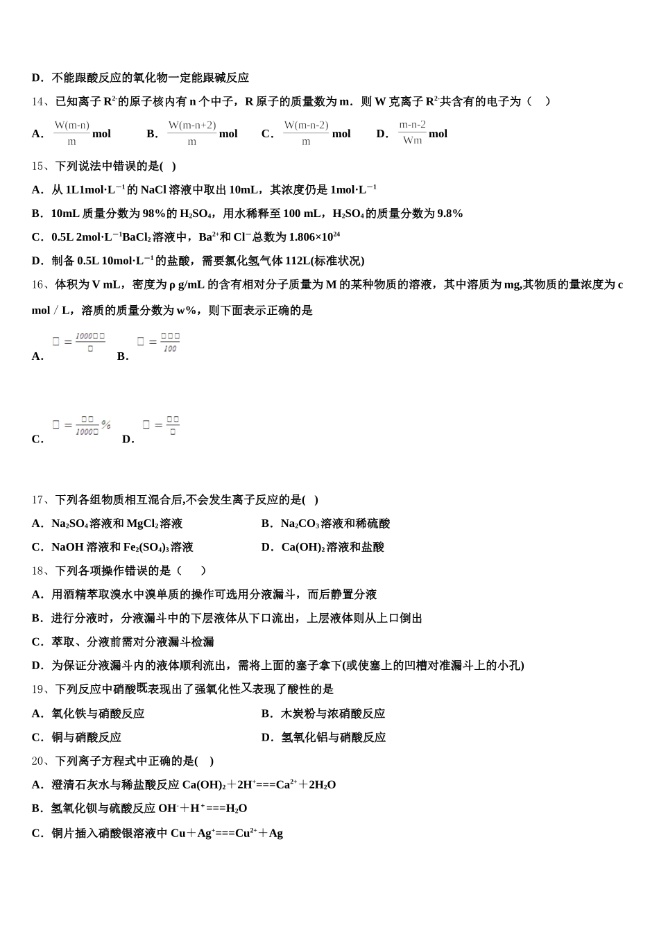 山西省祁县第二中学2026届化学高一上期中质量检测模拟试题含解析_第3页