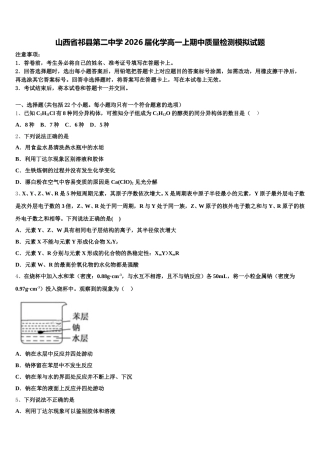 山西省祁县第二中学2026届化学高一上期中质量检测模拟试题含解析