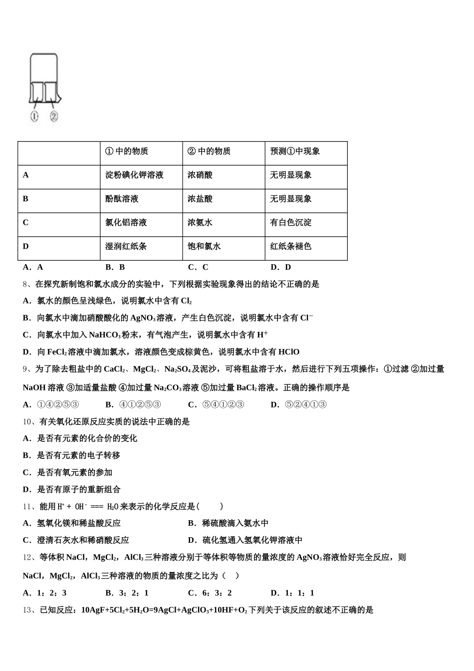 山西省临汾市侯马市502中学2025年高一上化学期中学业水平测试模拟试题含解析_第2页