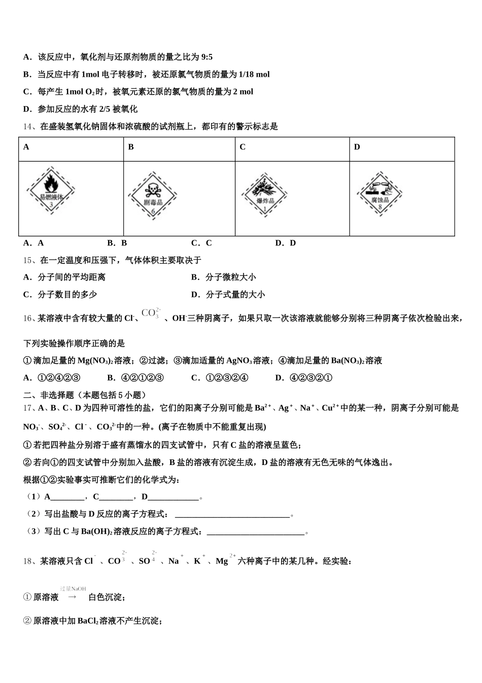 山西省临汾市侯马市502中学2025年高一上化学期中学业水平测试模拟试题含解析_第3页