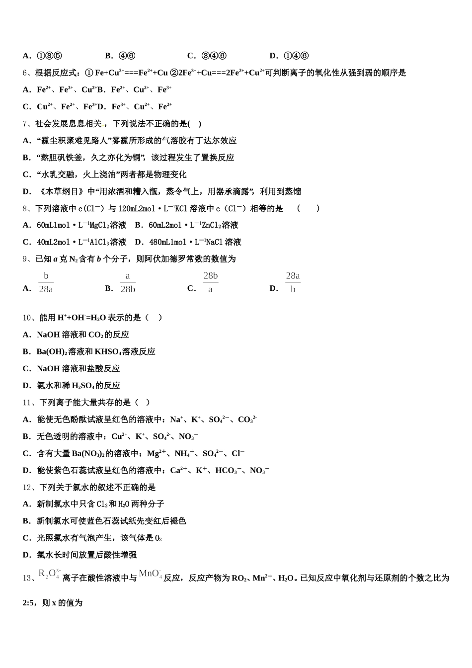 2025年山西省康杰中学高一化学第一学期期中联考试题含解析_第2页