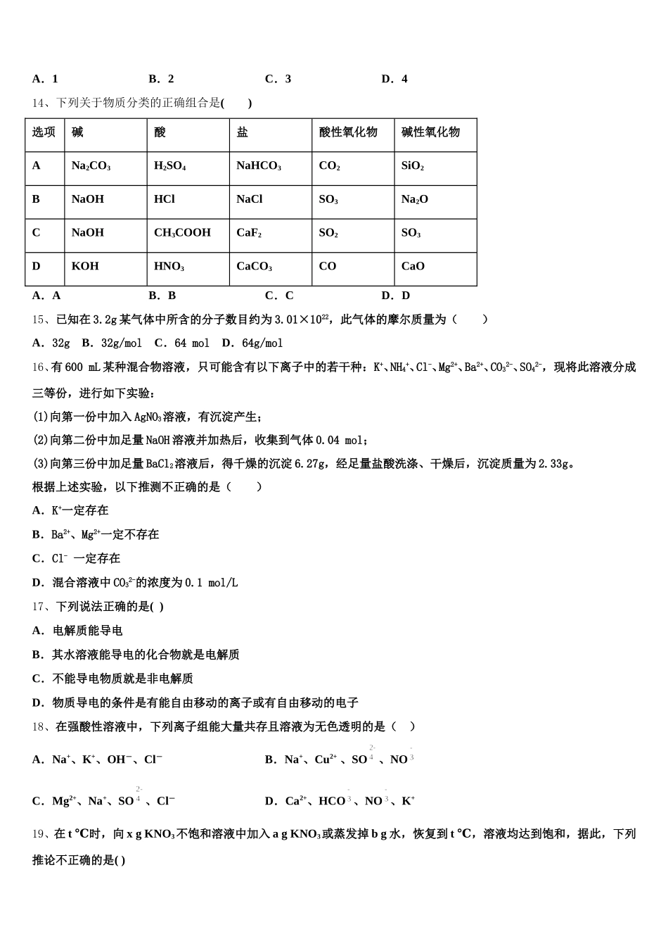 2025年山西省康杰中学高一化学第一学期期中联考试题含解析_第3页
