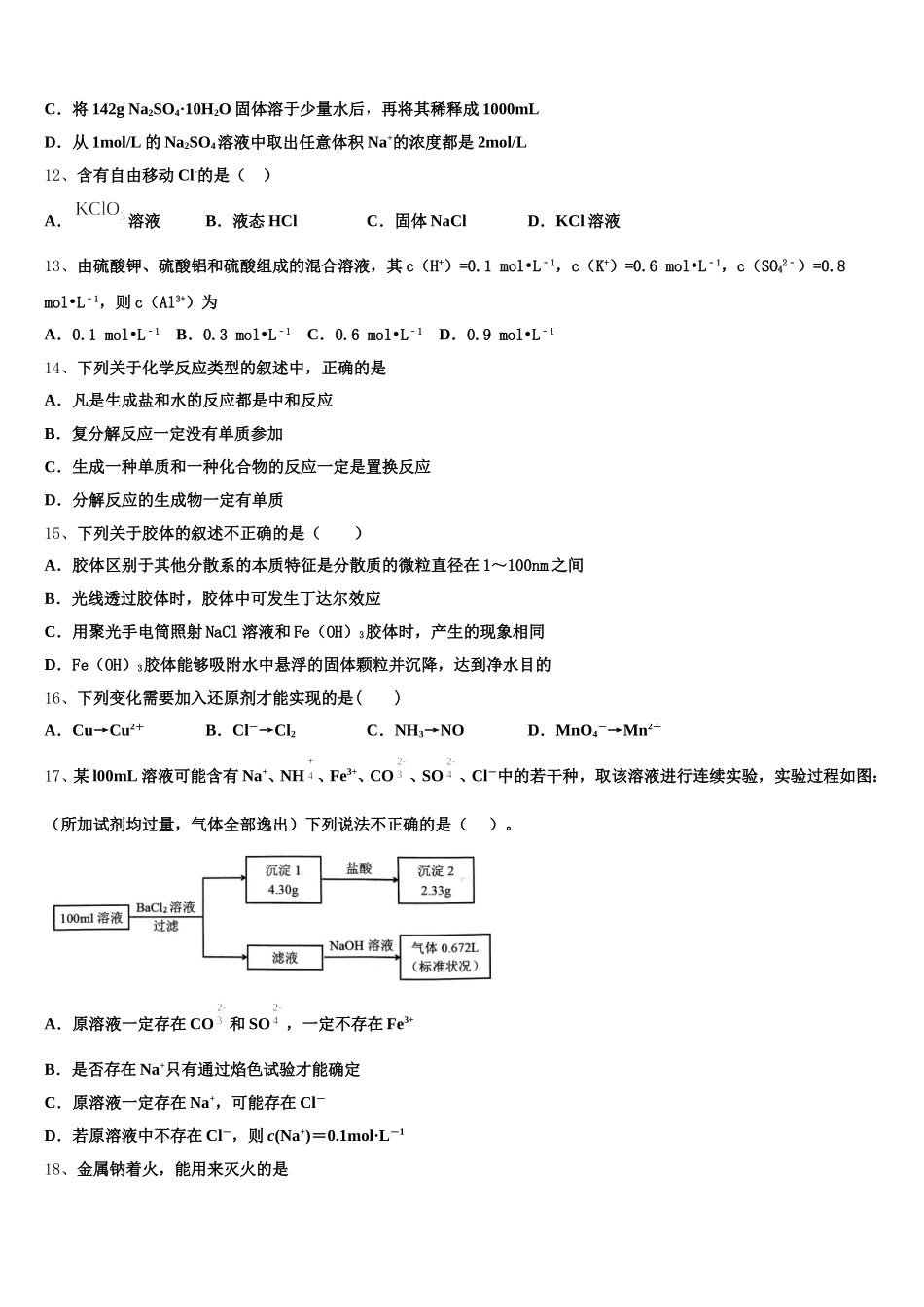 2025年山西省太原市太原市第五中学化学高一第一学期期中统考试题含解析_第3页