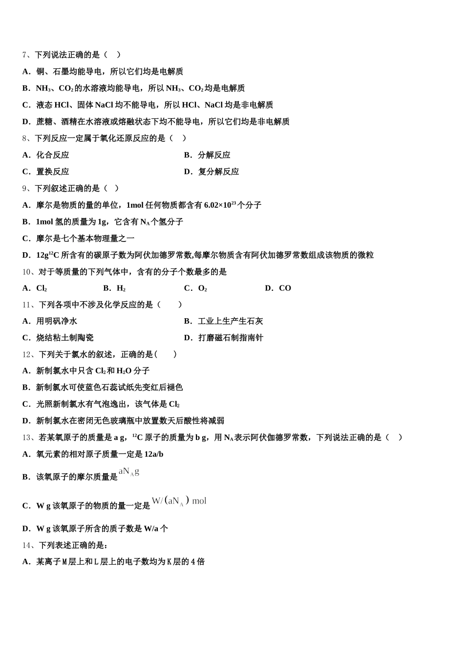 2025-2026学年山西省岢岚县中学高一化学第一学期期中学业水平测试模拟试题含解析_第2页